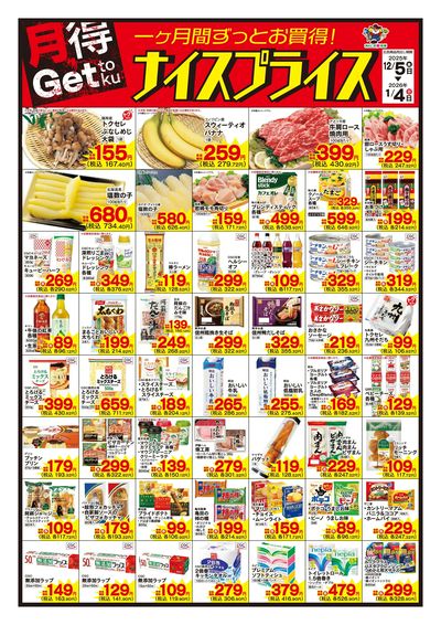 12/5ナイスプライス