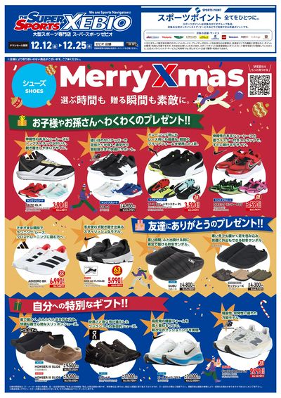 クリスマス特集!(シューズ)