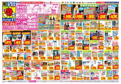 8/16~8/22チラシ オモテ