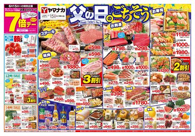 6/15 父の日のごちそう