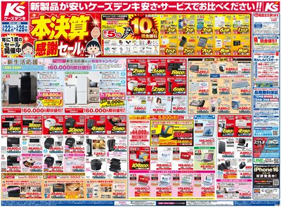 新製品が安いケーズデンキ_おもて