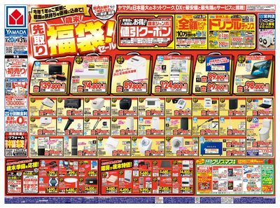 \歳末/先取り福袋!セール(おもて)