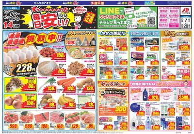 10月7日開始チラシ:表