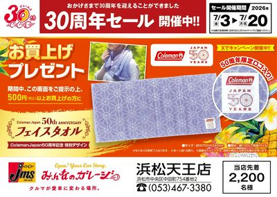 Coleman50周年の特別デザイン!