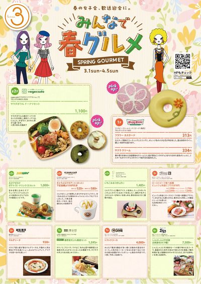 ル・トロワ みんなで春グルメ