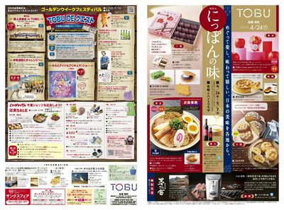 4/24号 表 (にっぽんの味)