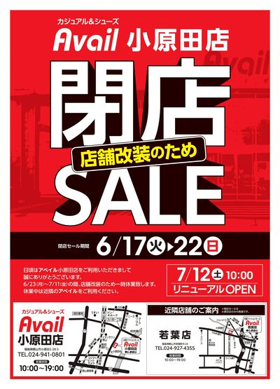 閉店セール