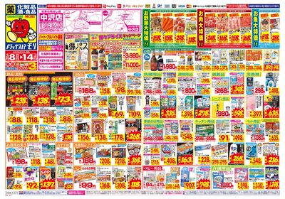 3/8~3/14チラシ オモテ