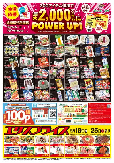 5/19会員価格・エクスプライス