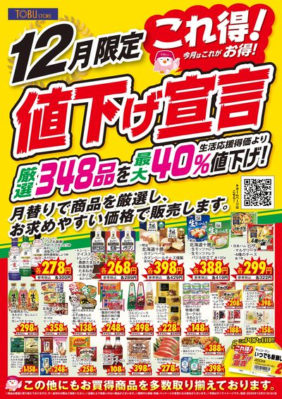 12月これ得!値下げ宣言