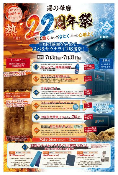 湯の華廊 周年チラシ表