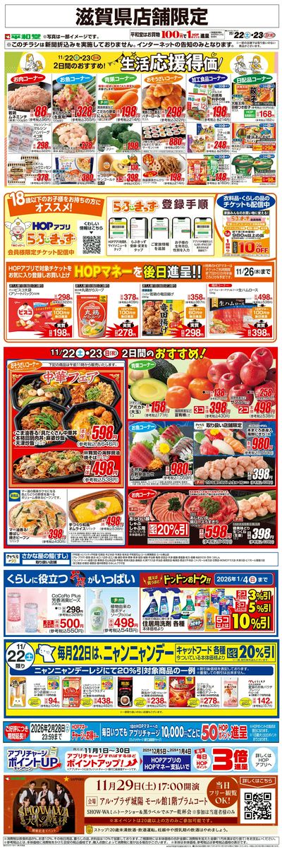 LINEチラシ│LINEでお得なチラシ情報を簡単にチェック