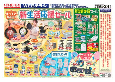 WEBチラシ 新生活応援セール//機能付きアンダーウエア・ソックス特集