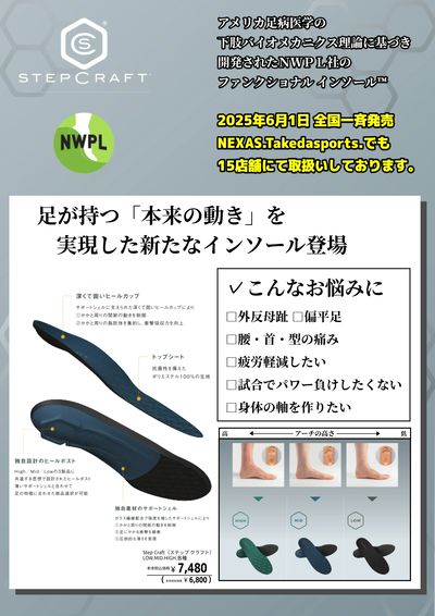ステップクラフト販売開始