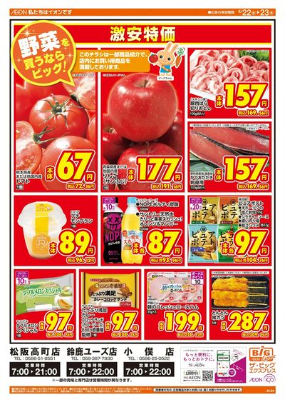 4/22週中チラシ(オモテ)