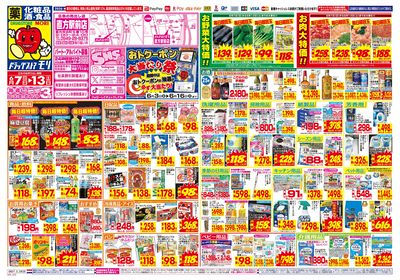 6/7~6/13チラシ オモテ
