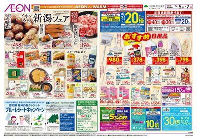 12/5号 新潟フェア/おすすめ日用品:裏面