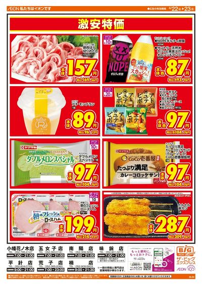 4/22週中チラシ(オモテ)