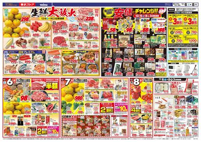 12/6-8 お客様感謝セール