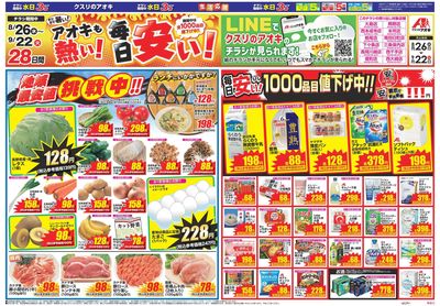 8月26日開始チラシ:表