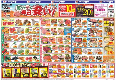9月23日開始チラシ:表