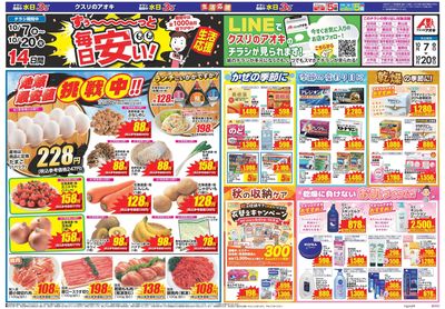 10月7日開始チラシ:表