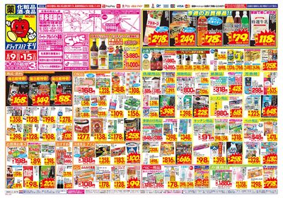 8/9~8/15チラシ オモテ