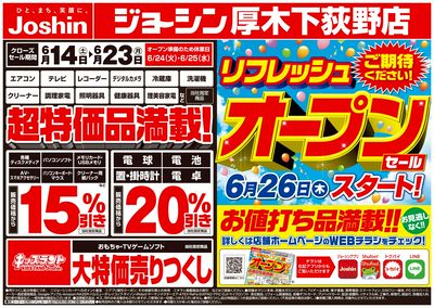 店舗改装のため売りつくしセール2弾(裏)