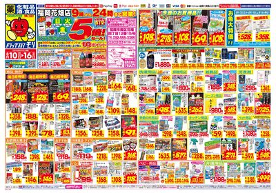 8/10~8/16チラシ オモテ