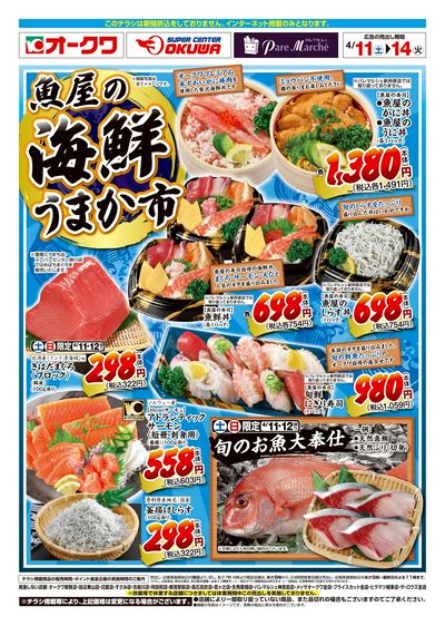 4月11日:魚屋の海鮮うまか市WEB