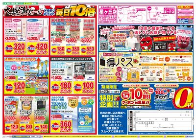 5/20~5/20チラシ ウラ