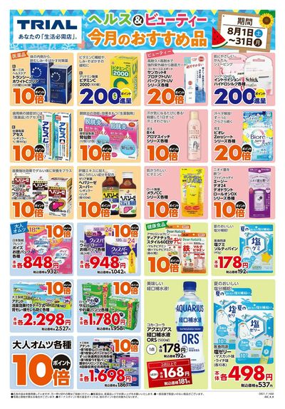 スーパーセンタートライアル 北見並木店_表