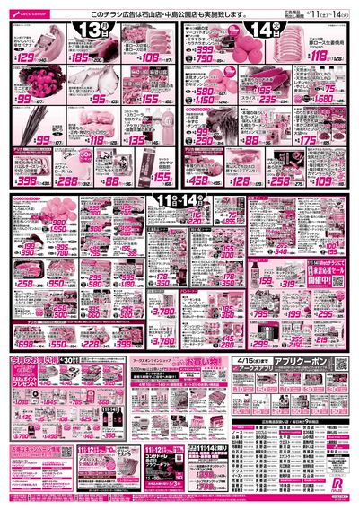 4/11-14 朝ごはんを食べよう