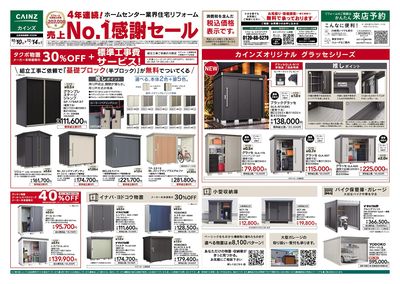 エクステリア売上№1セール 10/10号