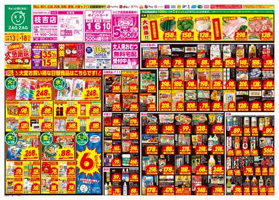 店舗限定大感謝祭!(表)