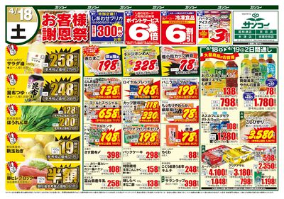 4/18~21 お客様謝恩祭