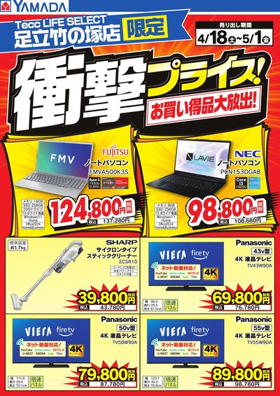 衝撃プライス!