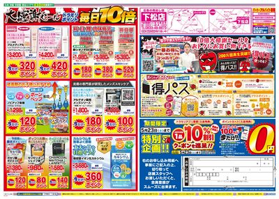 5/17~5/17チラシ ウラ
