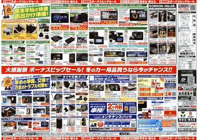 \12月5日(金)から/カー用品がお得に買える!ボーナスビッグセール開催!