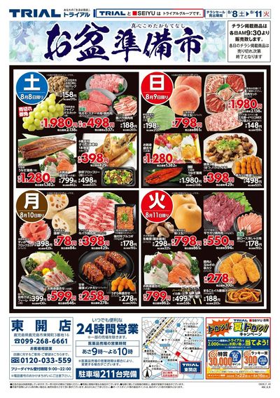 東開店_表