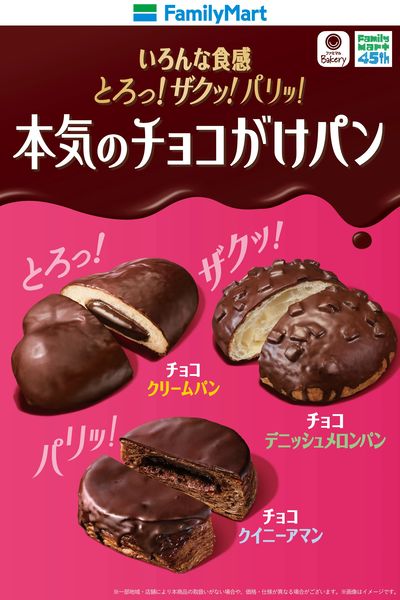 【とろっ!】本気のチョコがけパン