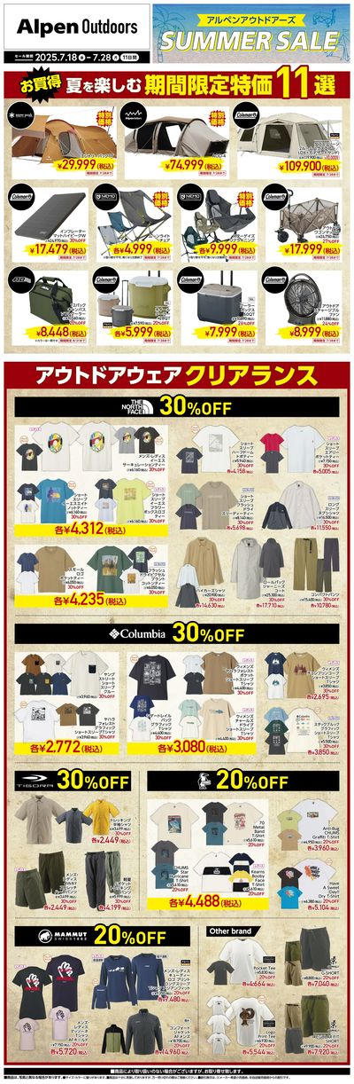 【アルペンアウトドアーズ SUMMER SALE】