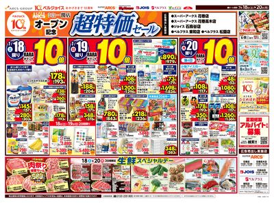 超特価セール