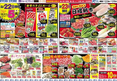 3月22日~3月28日チラシ:おもて
