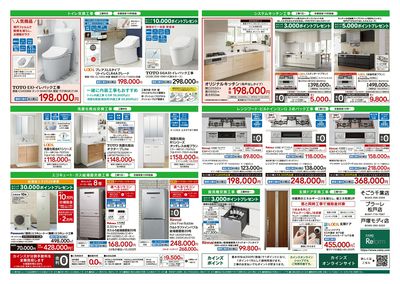 リフォーム超大型補助金 4月25日号