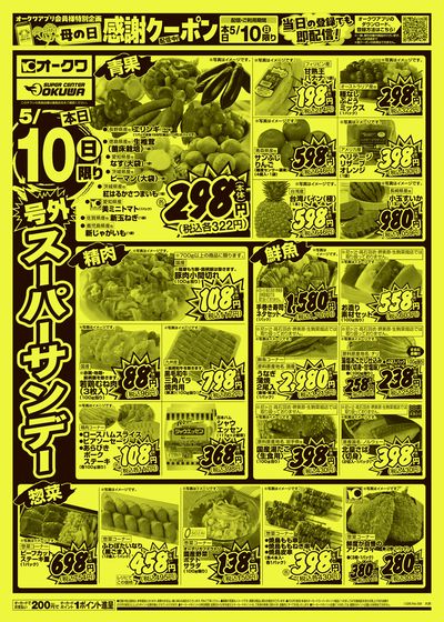 5月10日週末:おもて