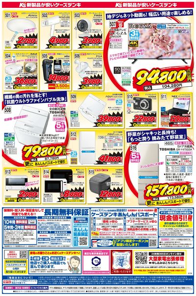 新製品が安いケーズデンキ_うら