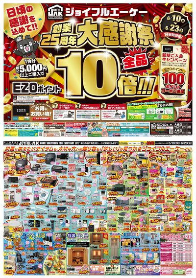 \創業25周年 大感謝祭/