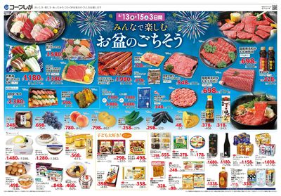 8月13日~8月15日チラシ表