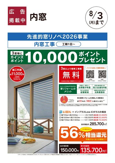 リフォームおすすめ工事【内窓】